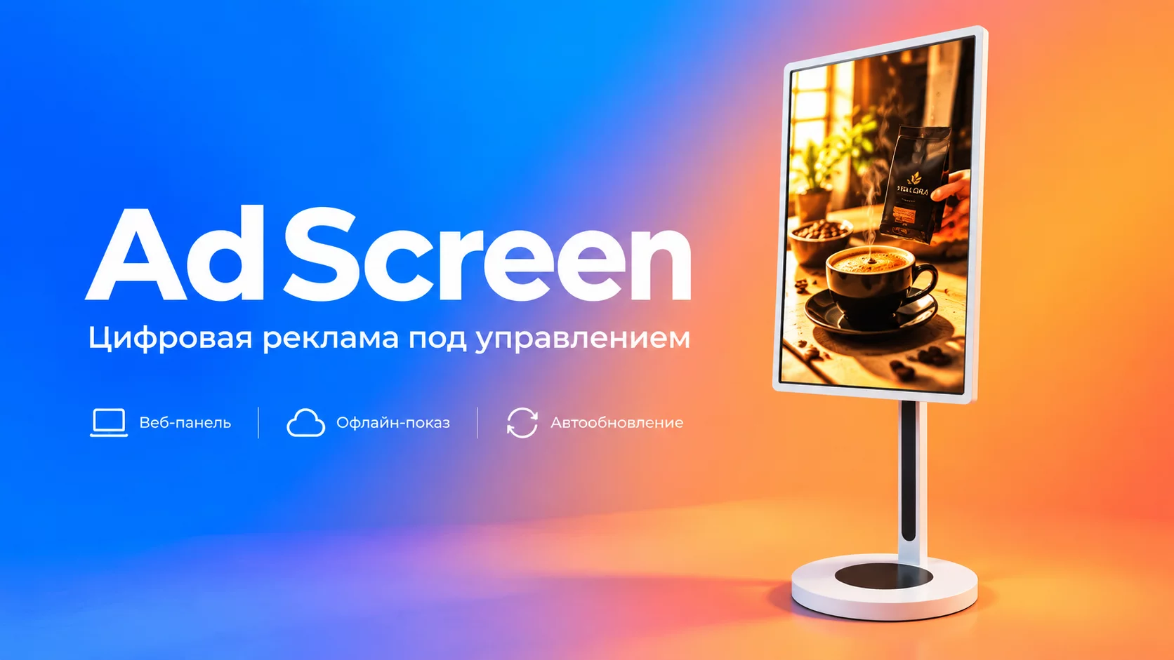 AdScreen