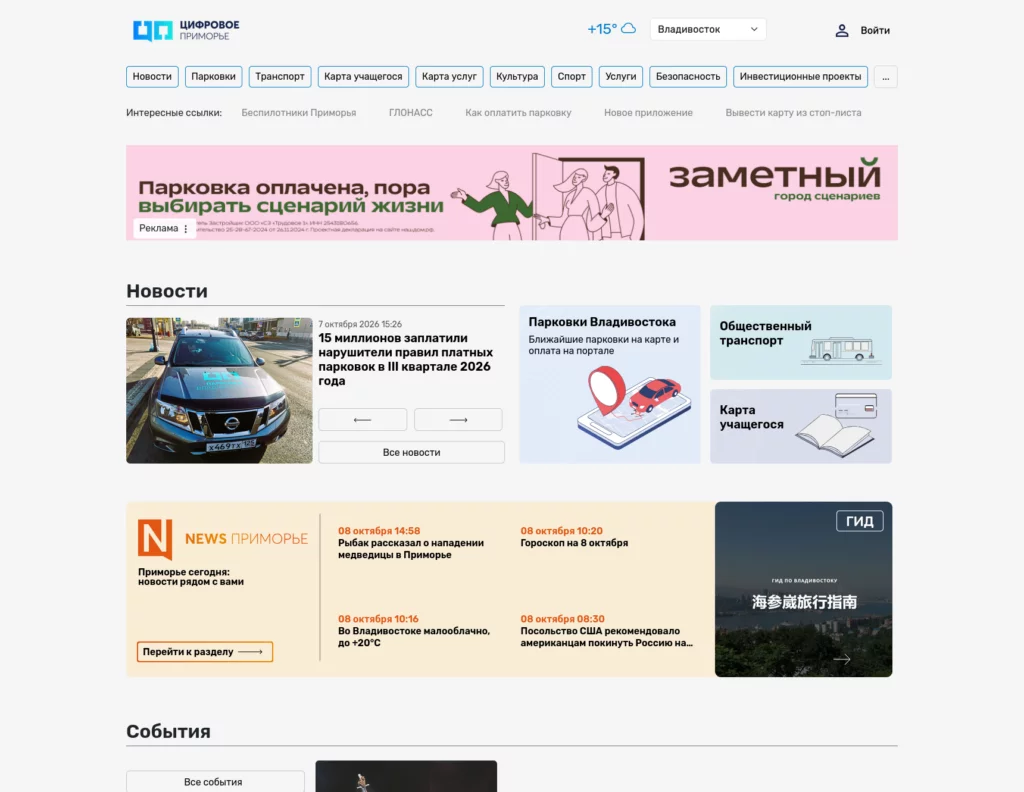 Цифровое Приморье