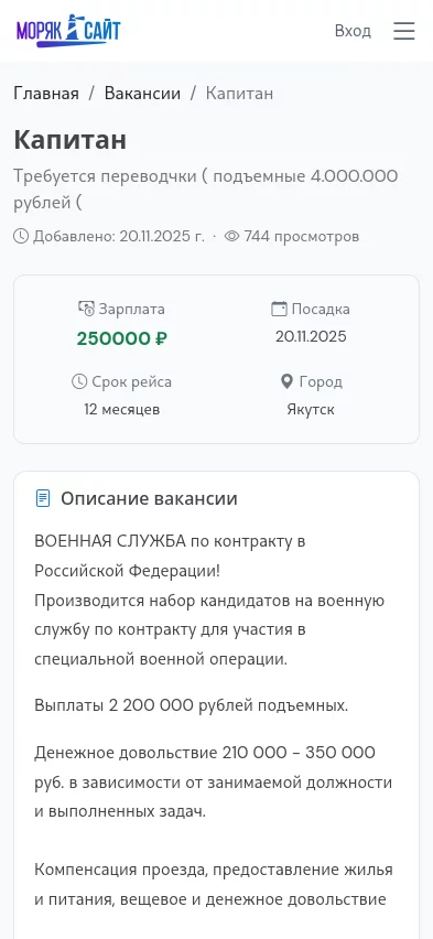 Моря Инфо — экран 3