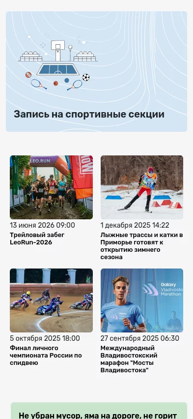 Цифровое Приморье — экран 1