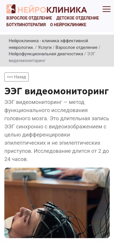Клиника — экран 3