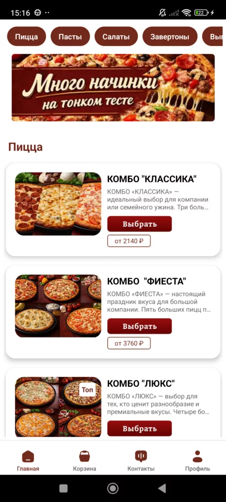 Пицца Браво — экран приложения 1