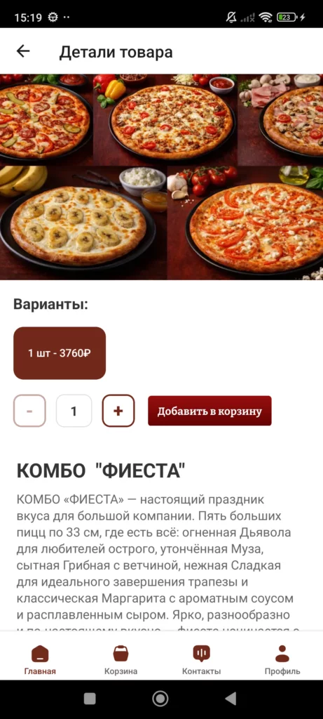 Пицца Браво — экран приложения 2