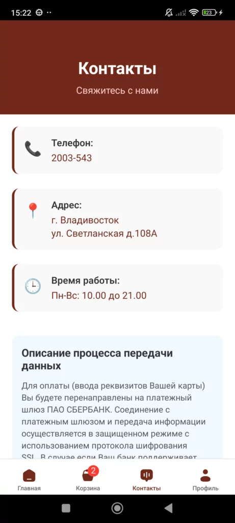 Контакты